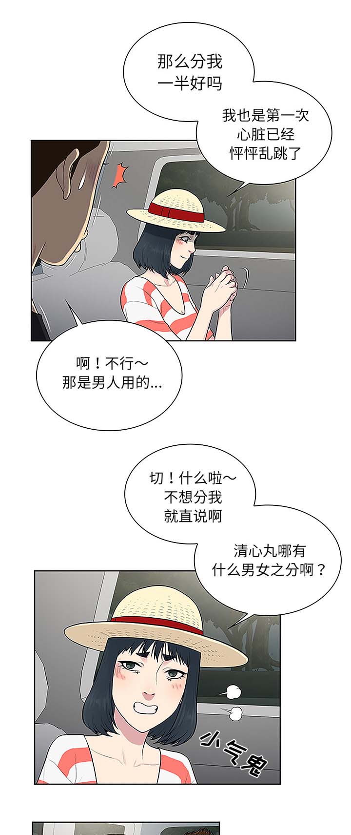 神奇宝贝新无印漫画,第47章：出发1图