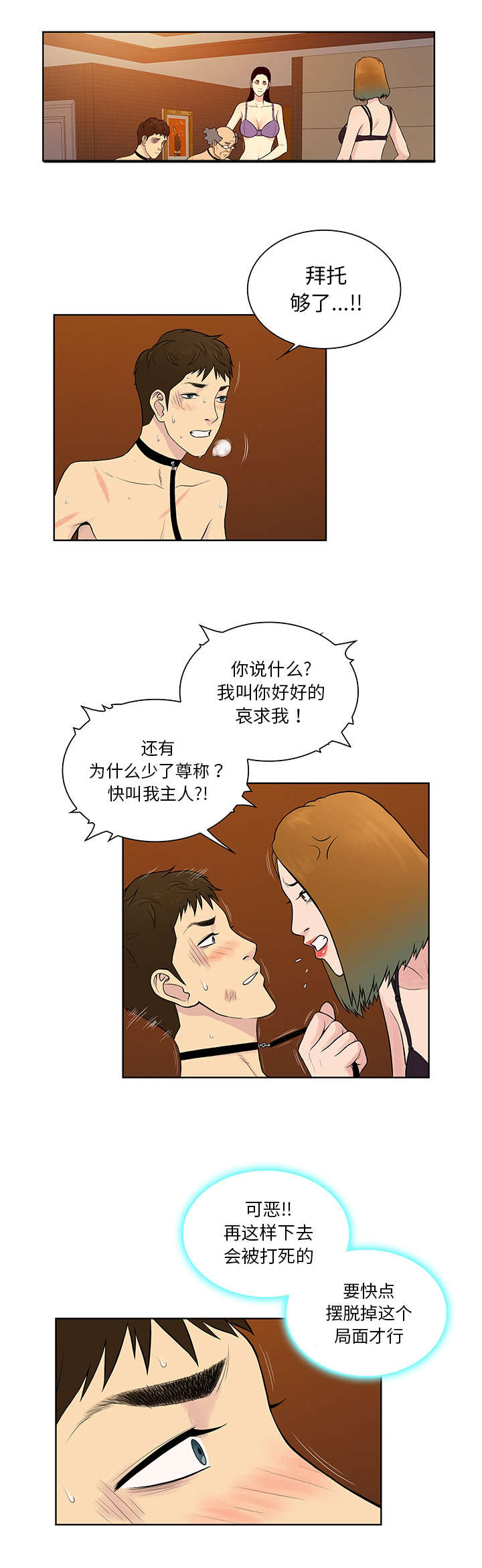 神弃降临暗影漫画,第73章：局面2图