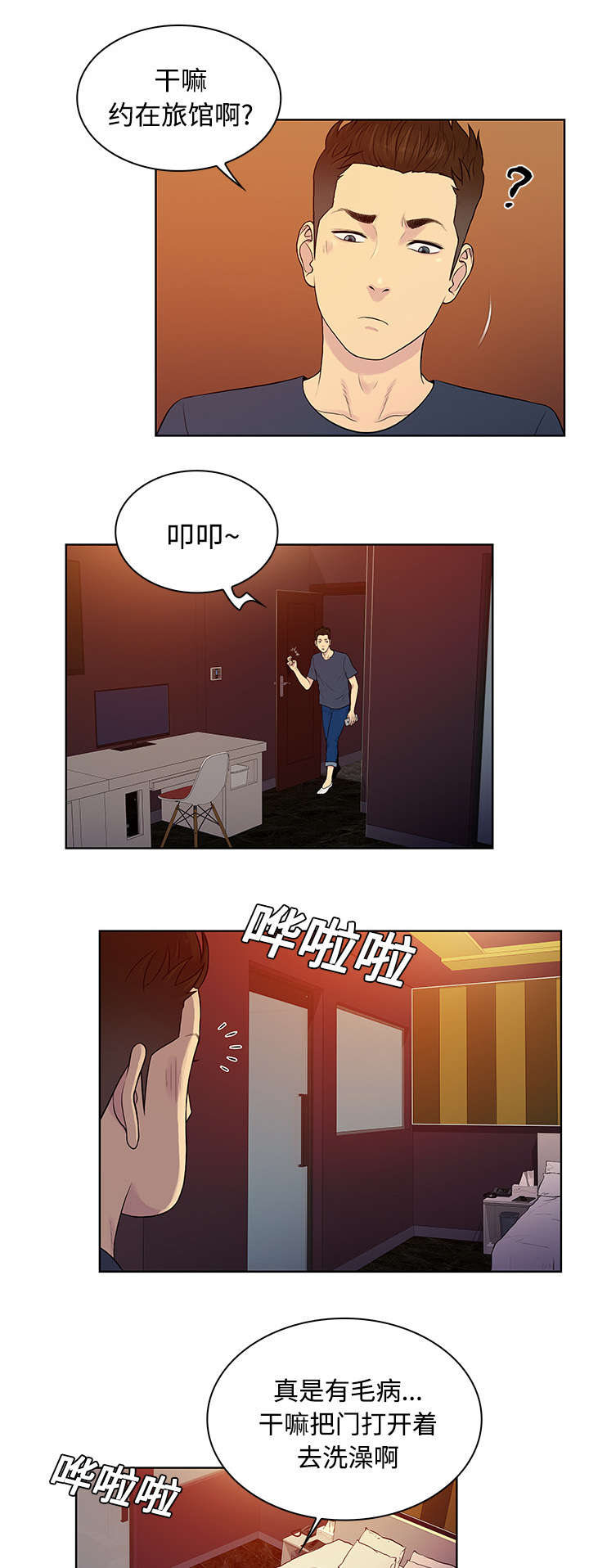 蔘芪降糖胶囊漫画,第26章：陷阱2图