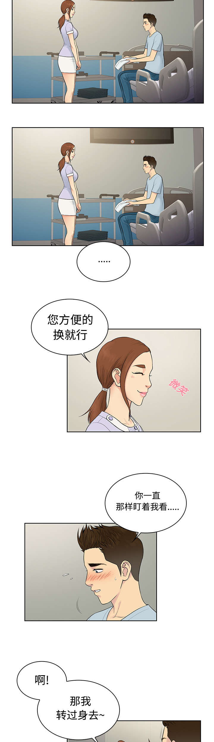 神奇老奶奶漫画,第13章：检查2图