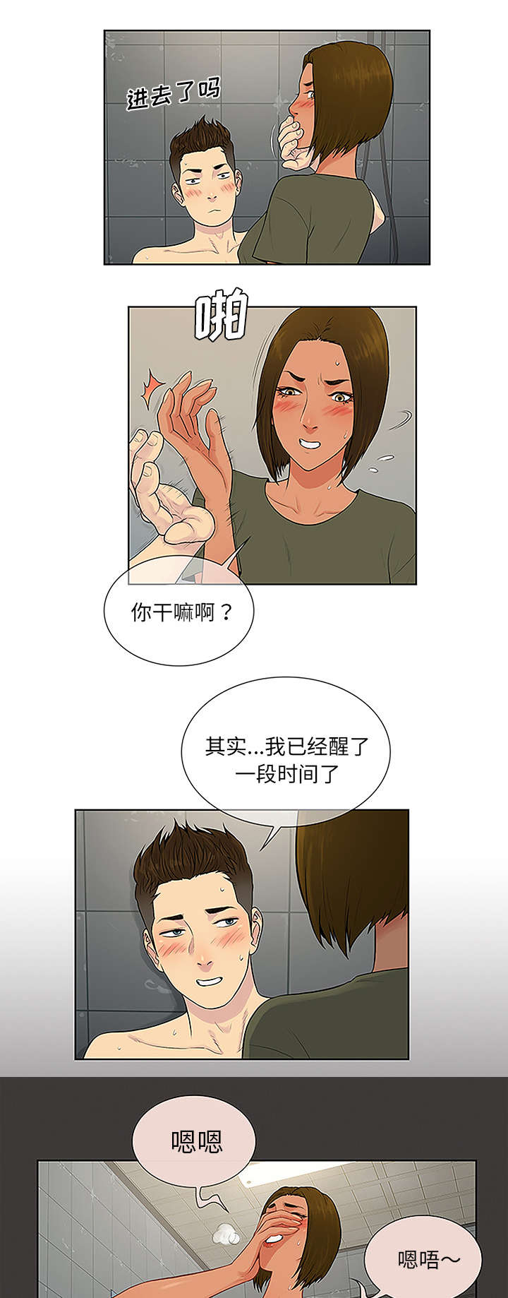 神奇宝贝小说漫画,第39章：不可思议1图