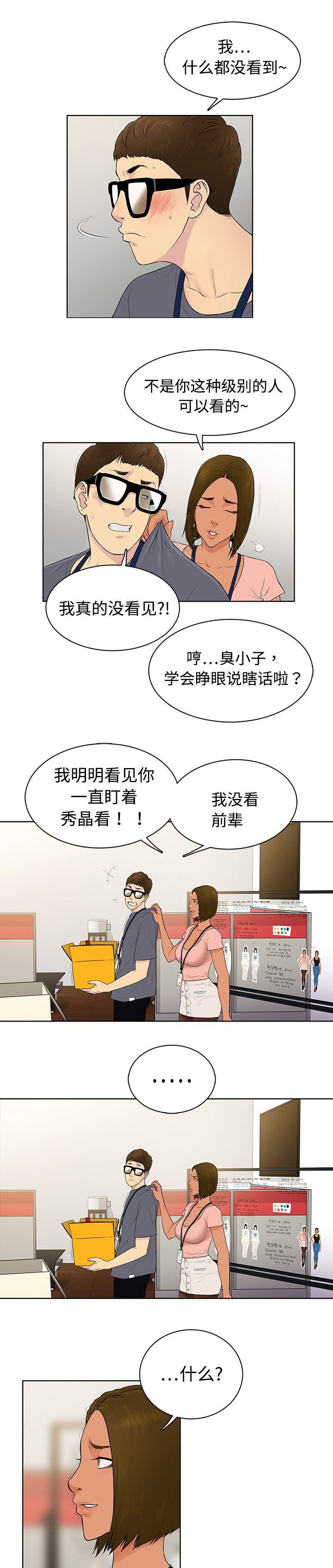 神奇的探险之旅漫画,第1章：入职1图