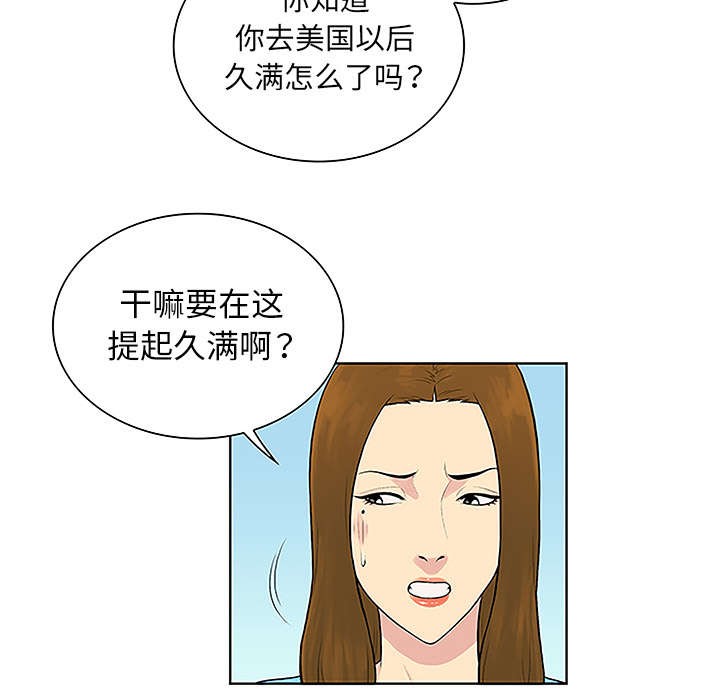 神奇管子哥漫画,第59章：久满的过去2图