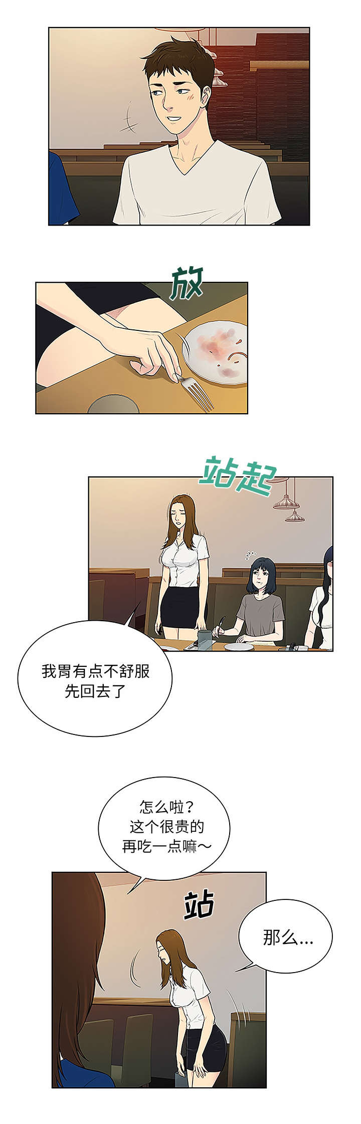 神奇的近义词漫画,第65章：归来2图