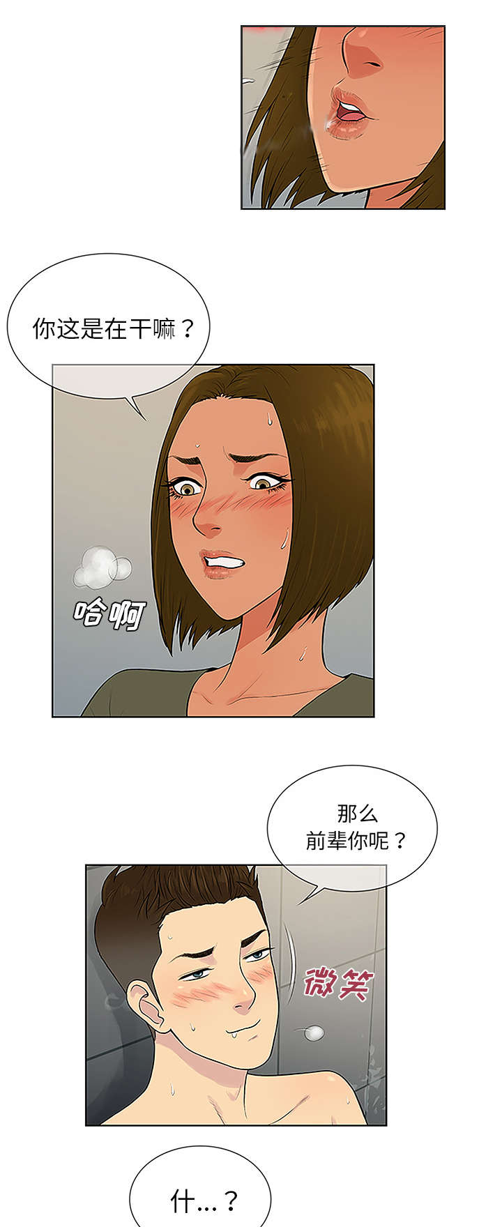 神奇见面礼漫画全本在线阅读漫画,第39章：不可思议2图