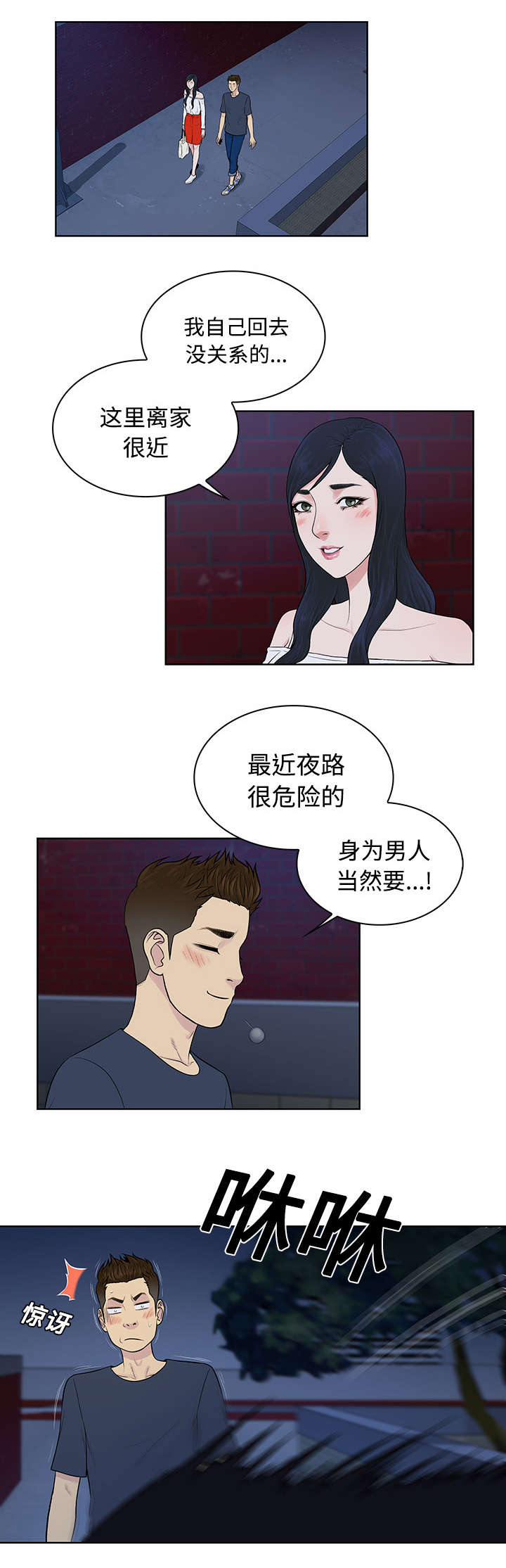 神器降临电影在线看免费版国语版漫画,第25章：独处1图