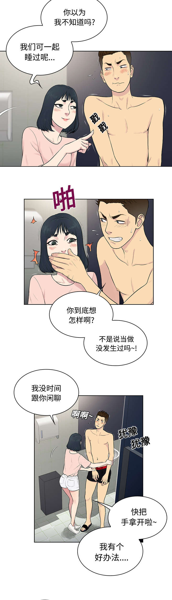 神奇见面礼无删减漫画,第21章：尴尬1图