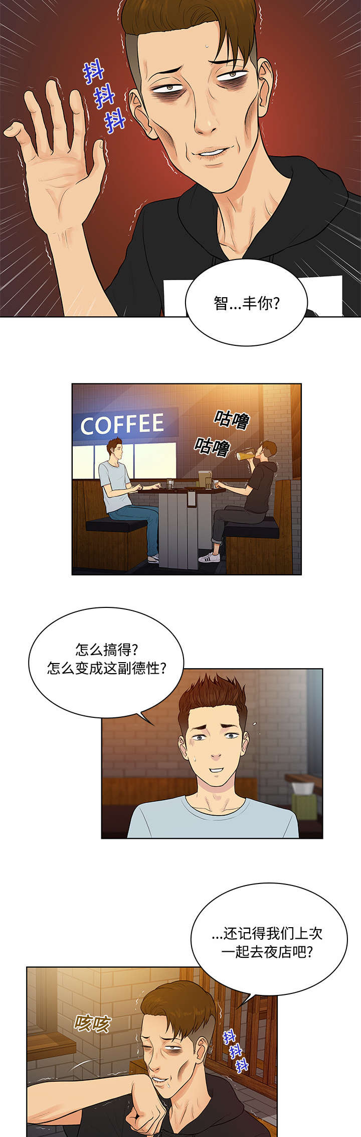 神奇的布鲁最新股市点评漫画,第17章：重聚2图