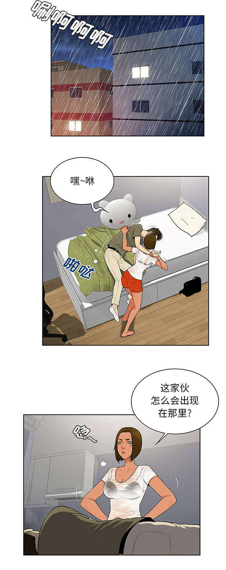 神奇见面礼漫画,第32章：出现1图