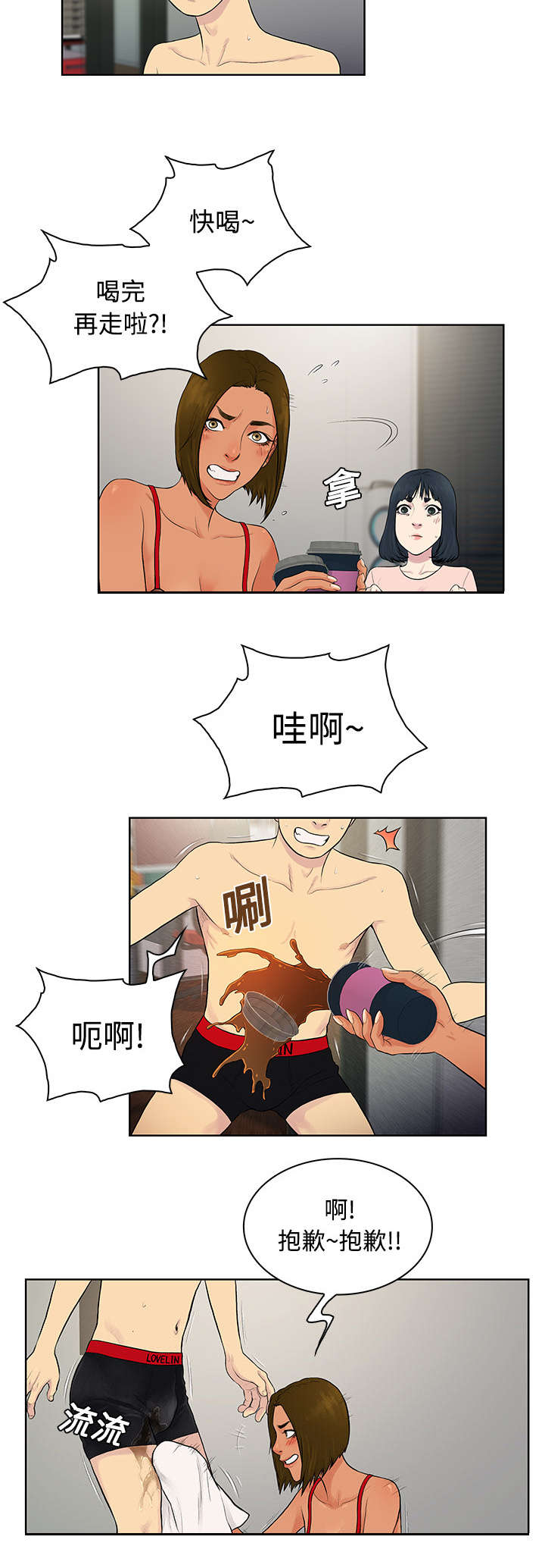 神奇公司在哪里漫画,第22章：出糗2图