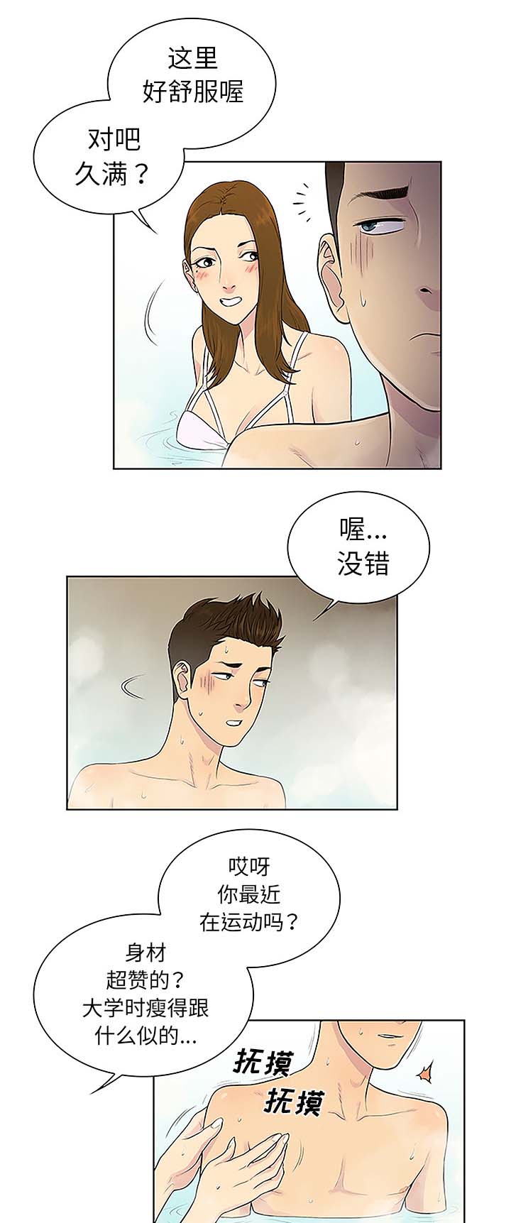 神奇见面礼漫画,第49章：小心机2图