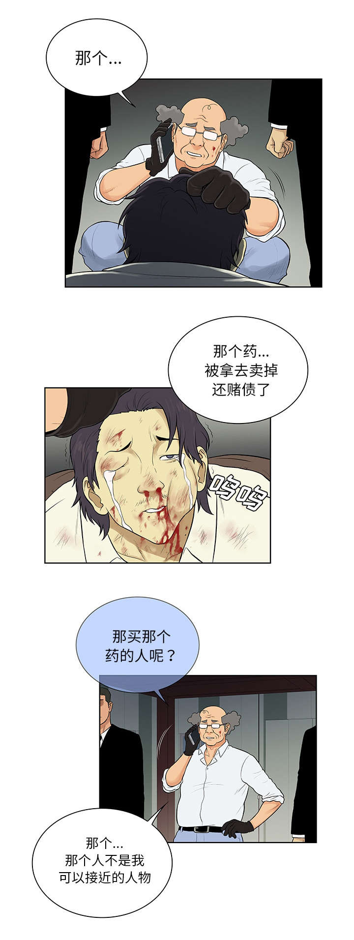 神弃降临秦风漫画,第71章：两个人1图