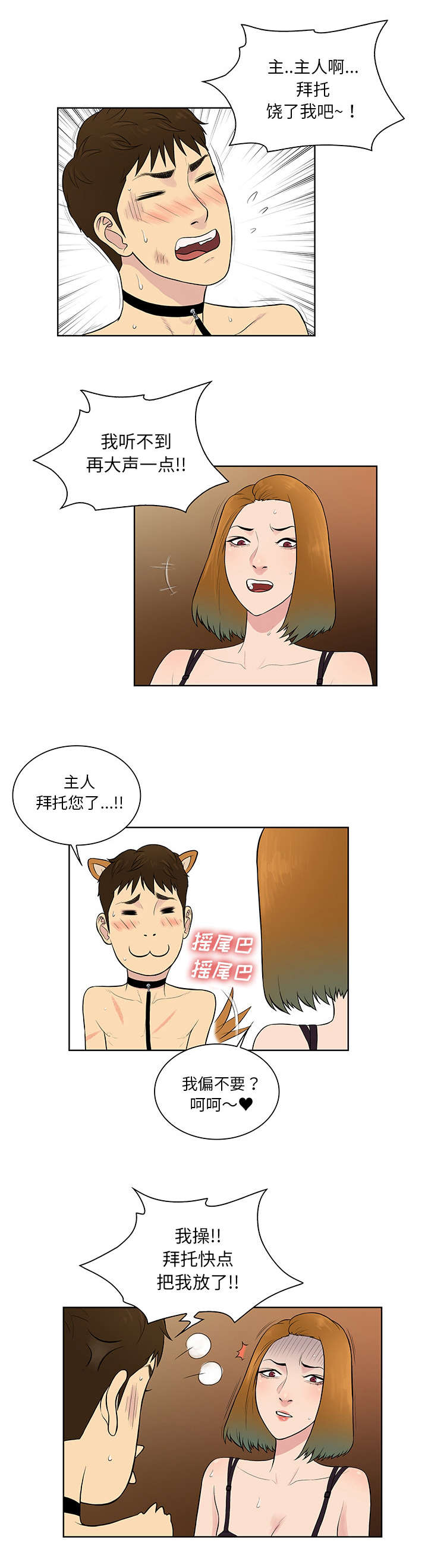 神奇见面礼漫画,第74章：救出1图