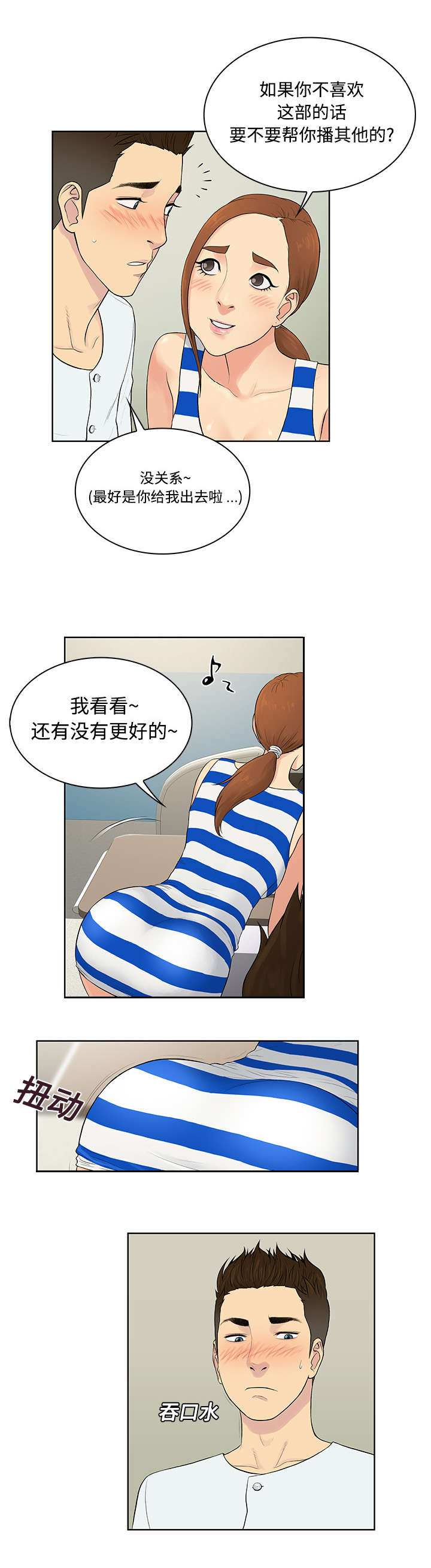 神弃降临暗影漫画,第14章：护士1图