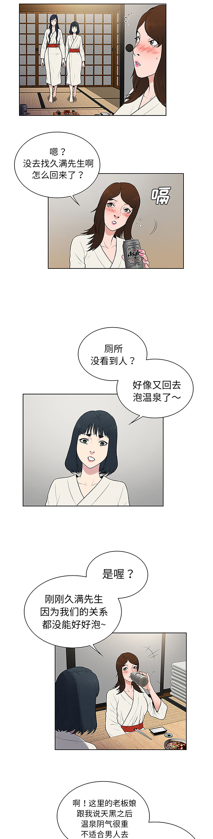 神奇见面礼漫画,第52章：寻找1图