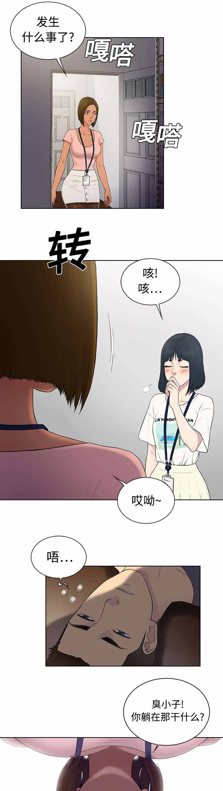 神奇见面礼漫画,第5章：病状1图