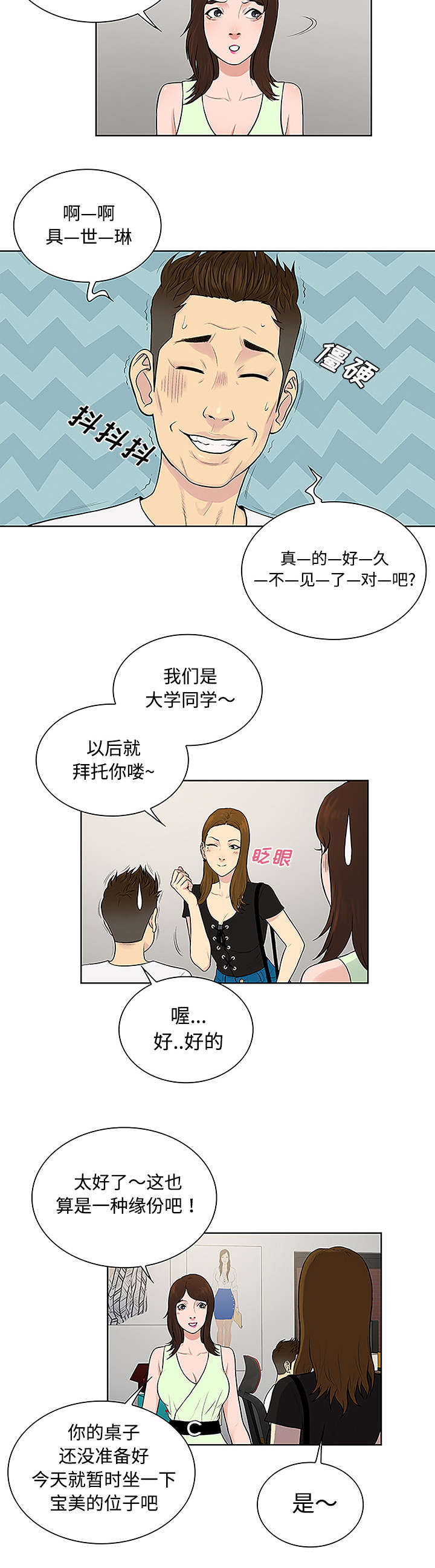 神奇见面礼漫画,第42章：情侣2图