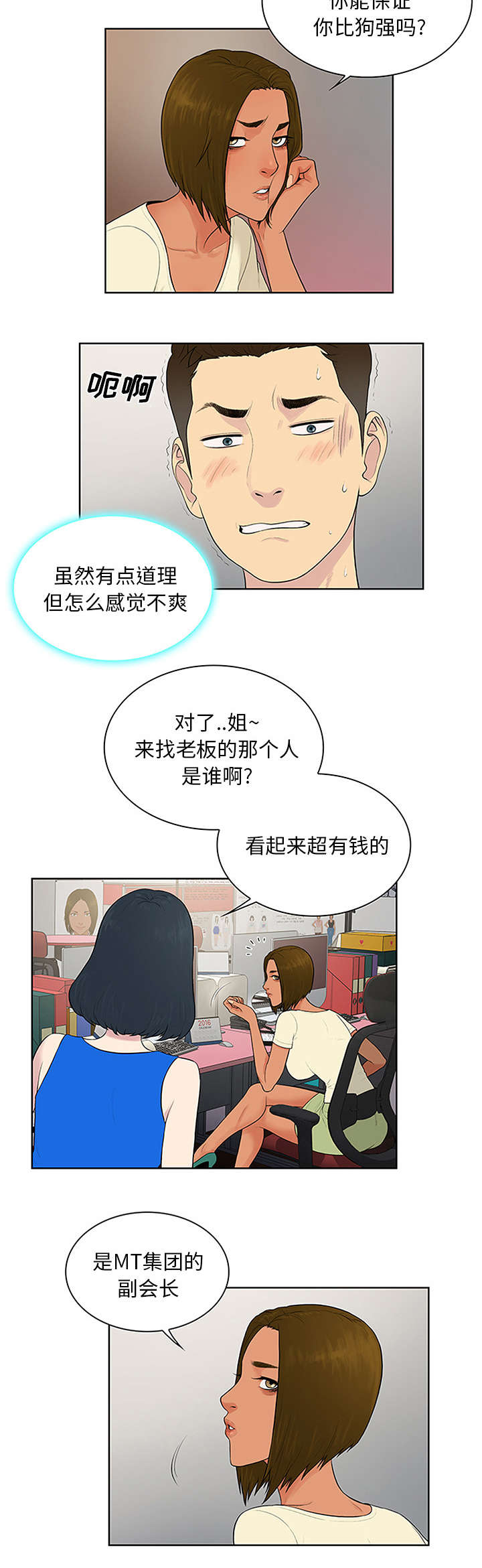 神奇见面礼漫画,第29章：合作2图