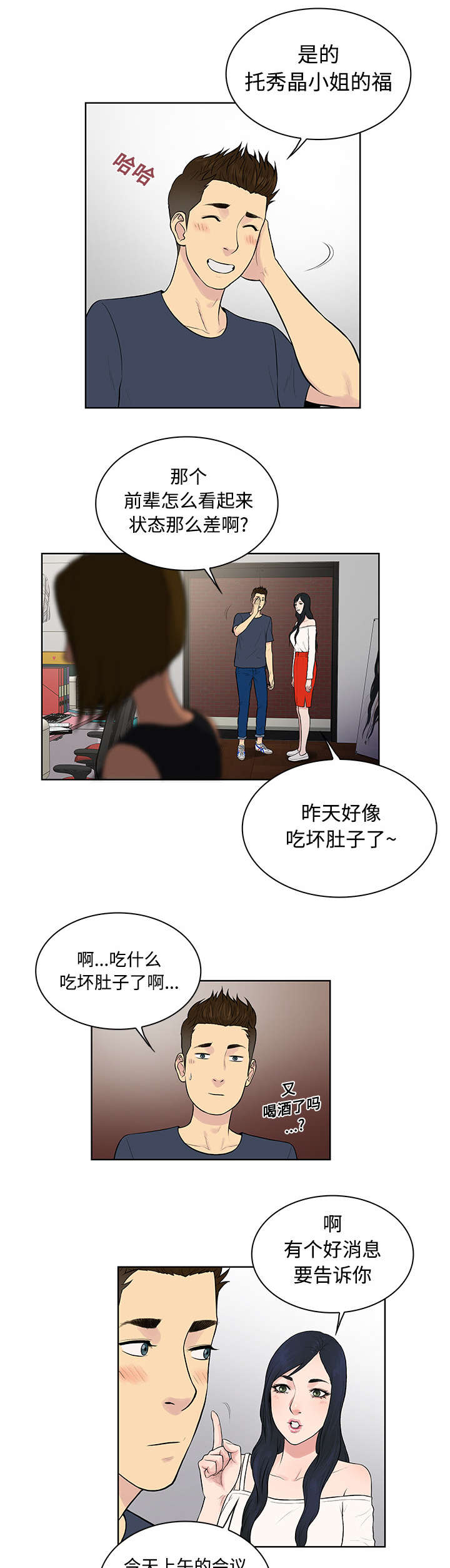 神奇鉴宝术张灿苏雪漫画,第20章：会议1图