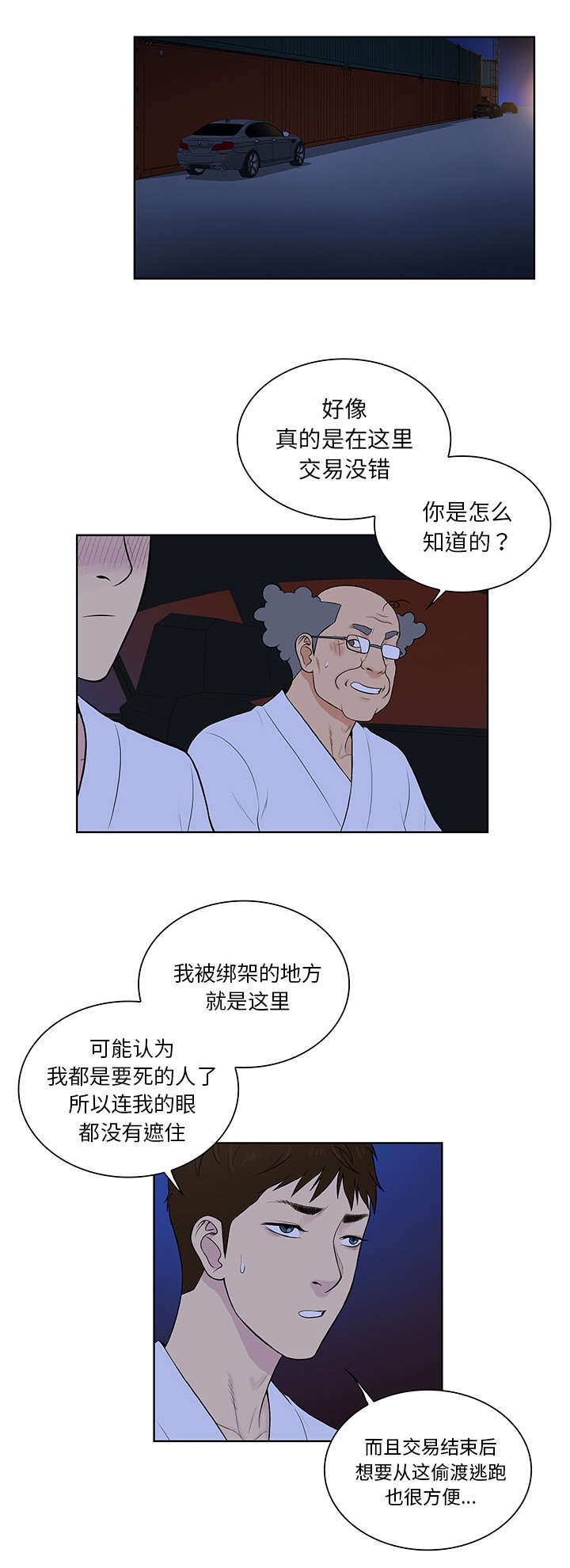 神奇见面礼漫画,第74章：救出2图