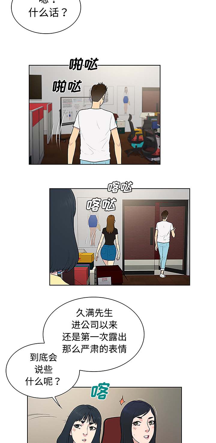 神奇的布鲁最新股市点评漫画,第45章：突然出现2图