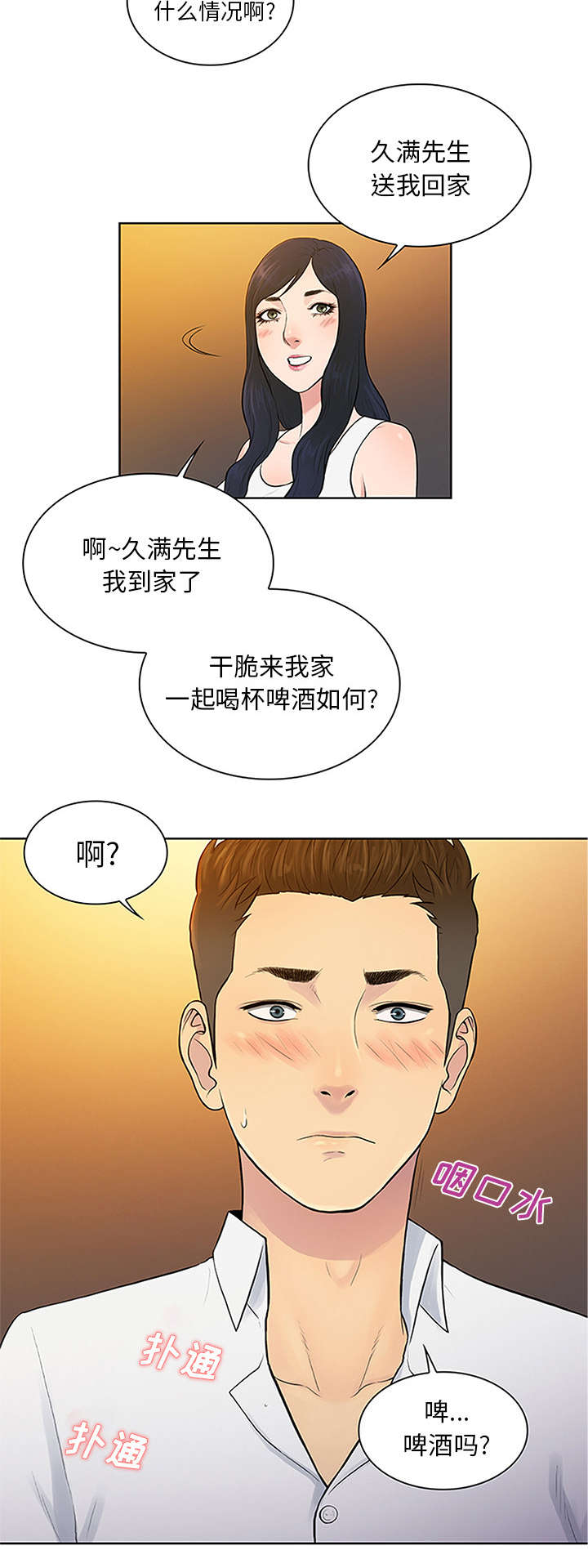 神奇历险记2漫画,第35章：邀请1图