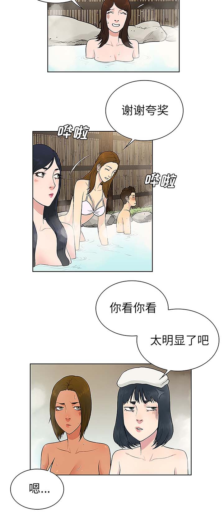 神奇见面礼漫画,第49章：小心机1图