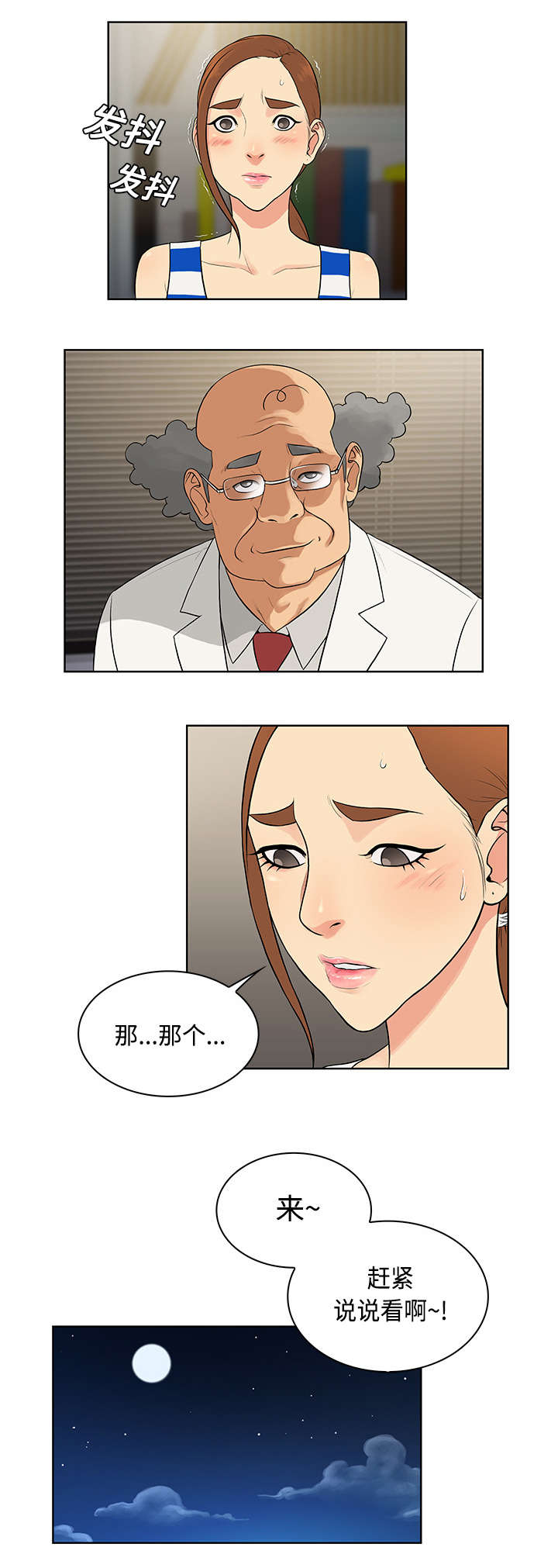 神奇见面礼无删减漫画,第16章：变化2图