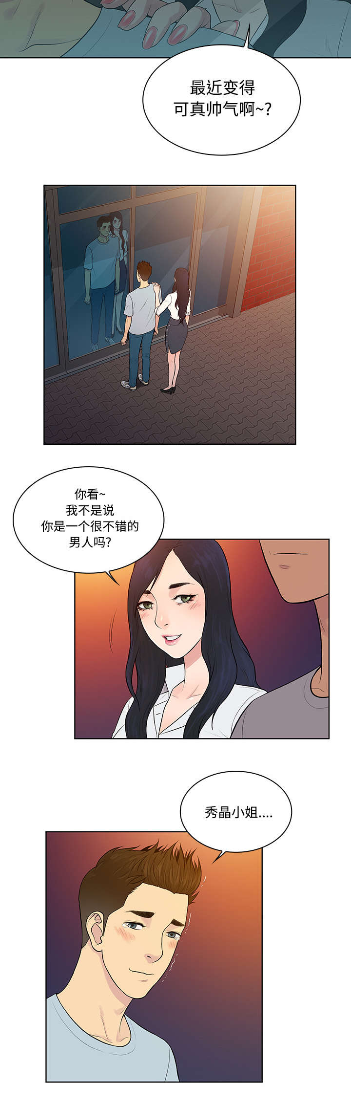 神器降临电影在线看免费版国语版漫画,第16章：变化2图