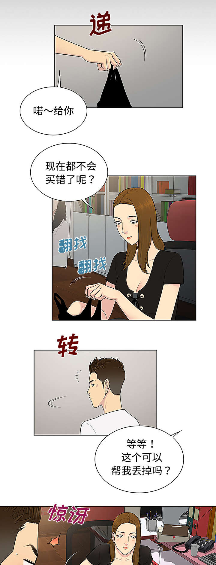 神弃降临暗影漫画,第44章：使唤1图