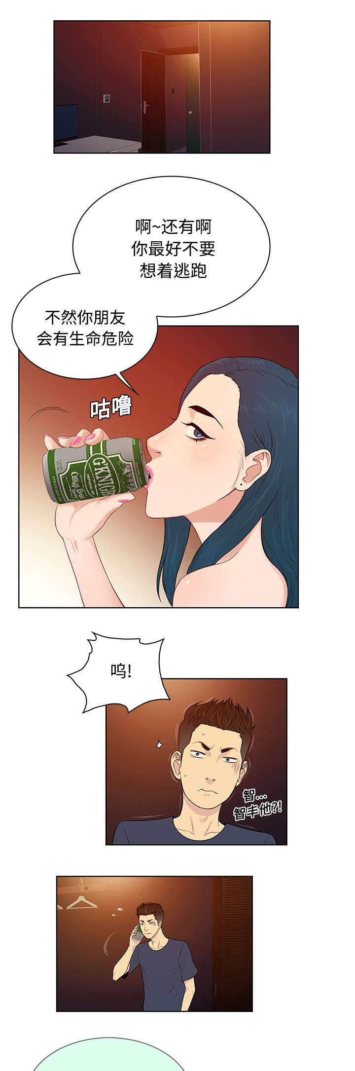 神奇历险记2漫画,第26章：陷阱2图