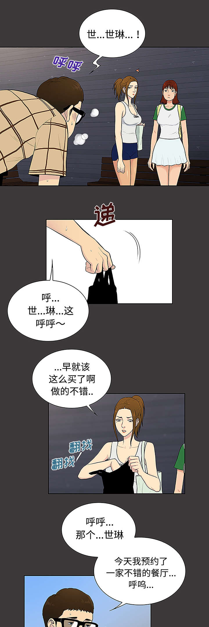 神奇管子哥漫画,第43章：备胎1图