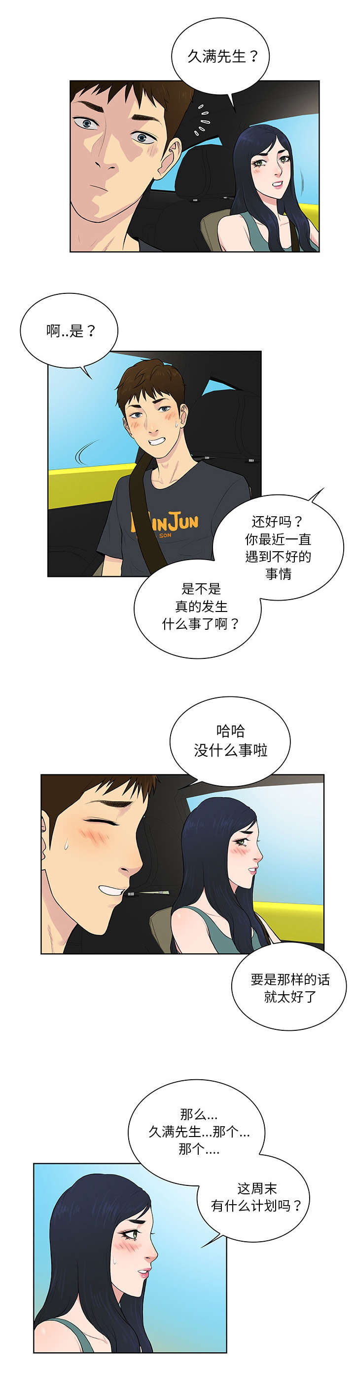 神弃降临秦风漫画,第71章：两个人1图