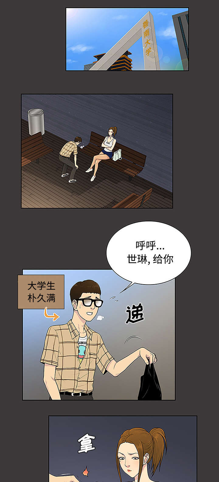 神奇见面礼漫画,第43章：备胎2图