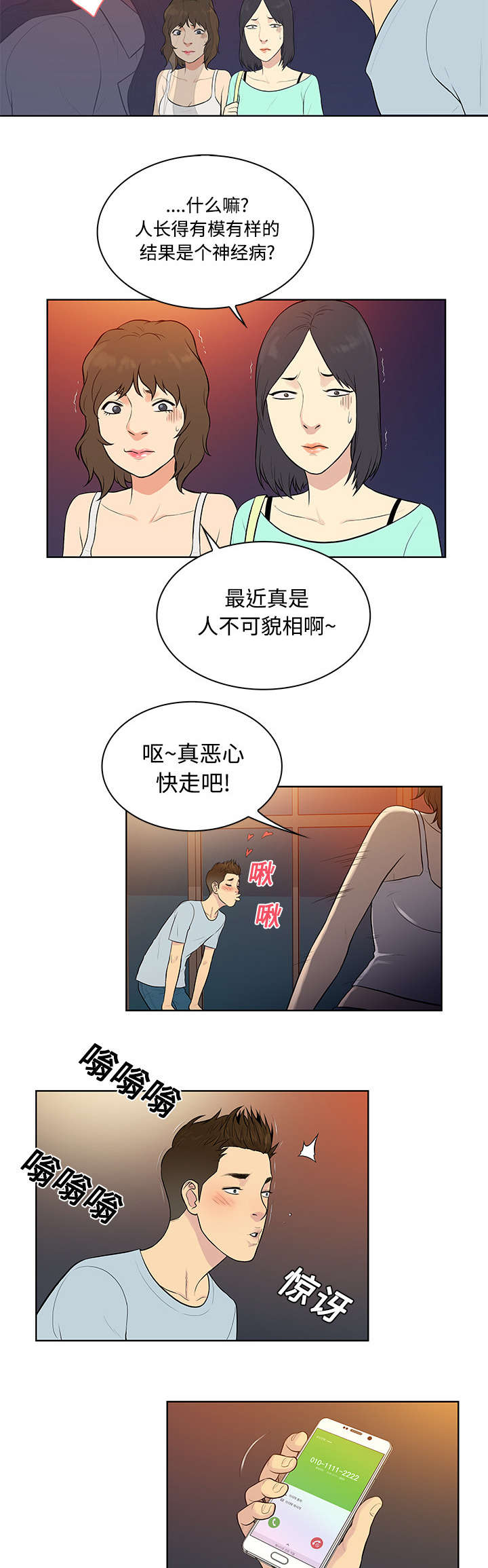 神奇宝贝新无印漫画,第16章：变化2图