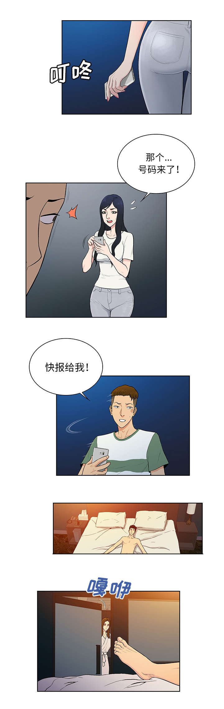 神奇管子哥漫画,第68章：寻找1图