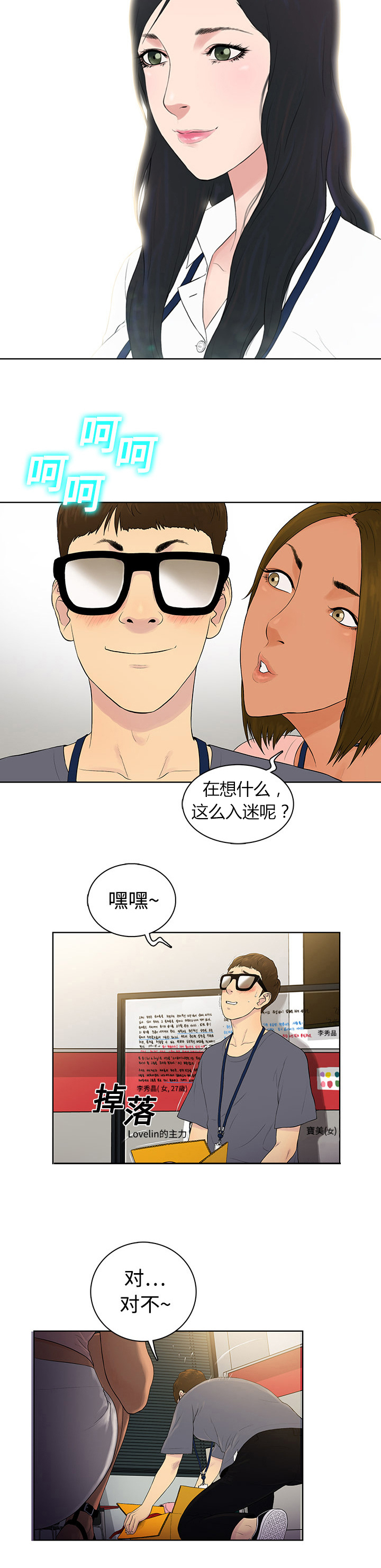 神奇的布鲁最新股市点评漫画,第1章：入职1图