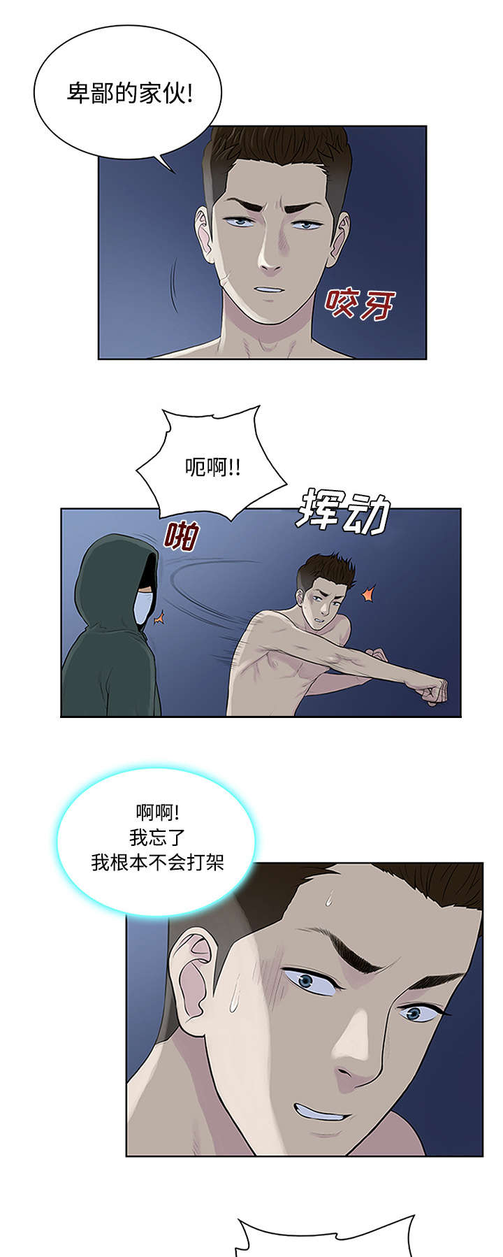 神奇见面礼漫画,第33章：真相1图