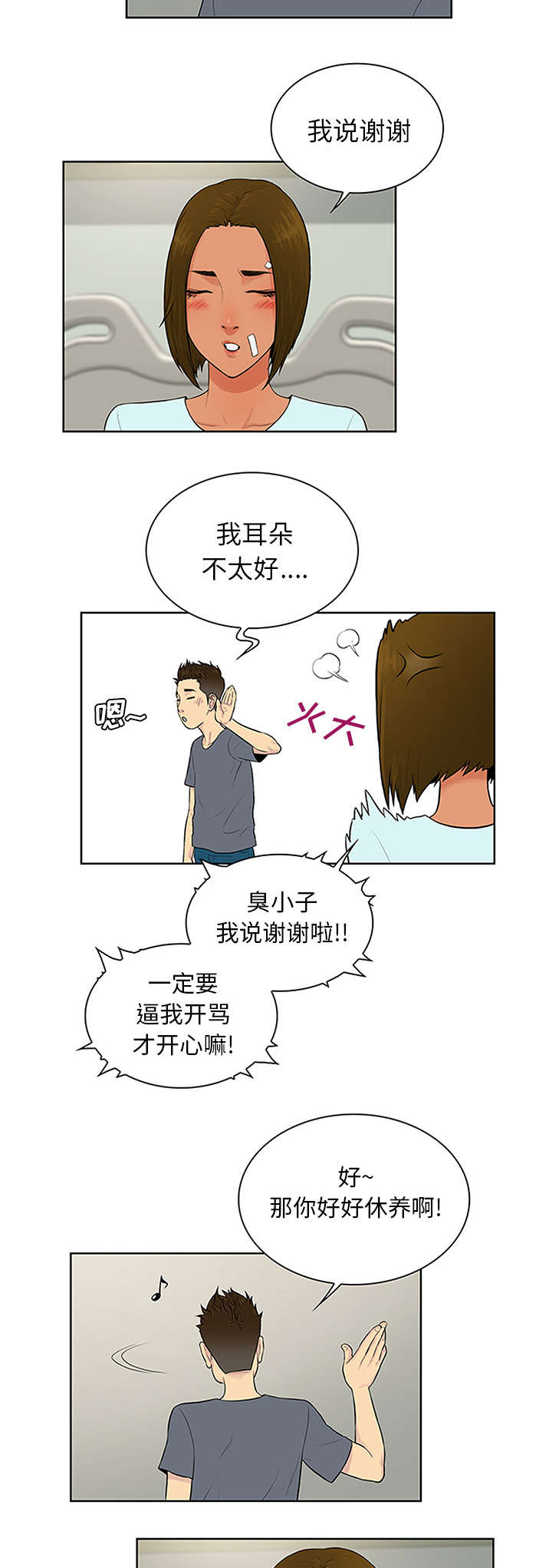 蔘芪降糖片漫画,第34章：渣男2图