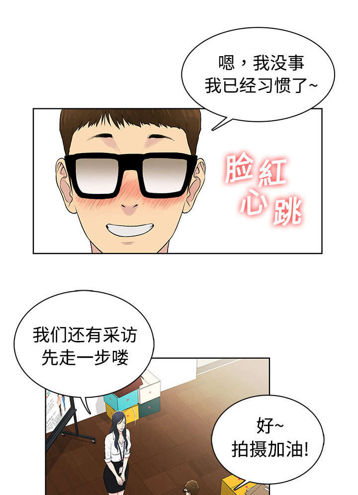 神奇见面礼漫画,第2章：夜店1图