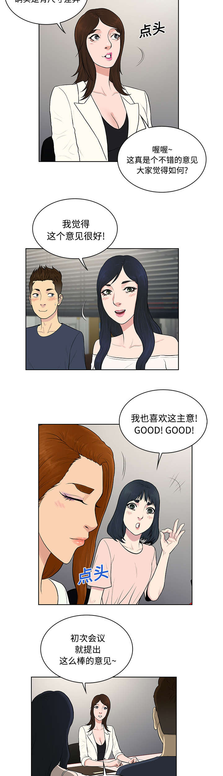 神奇见面礼漫画,第23章：对不起1图