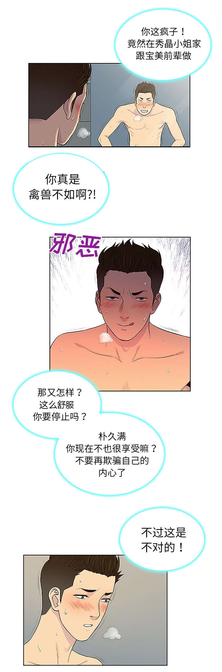 神奇公司在哪里漫画,第40章：偶遇1图