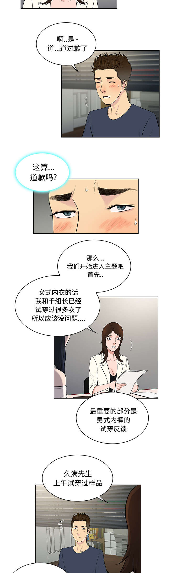 神奇见面礼漫画,第23章：对不起2图