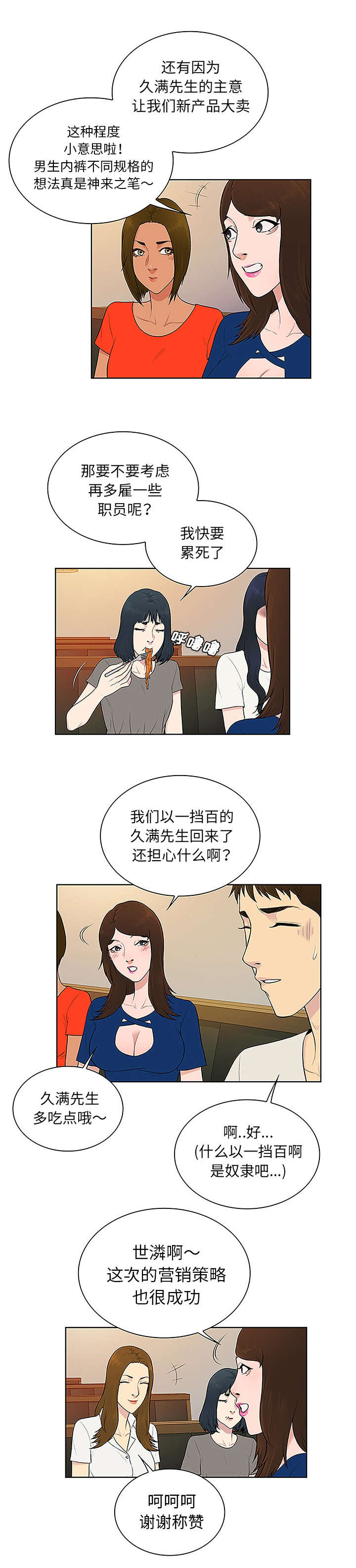 奇特的见面礼漫画,第65章：归来2图