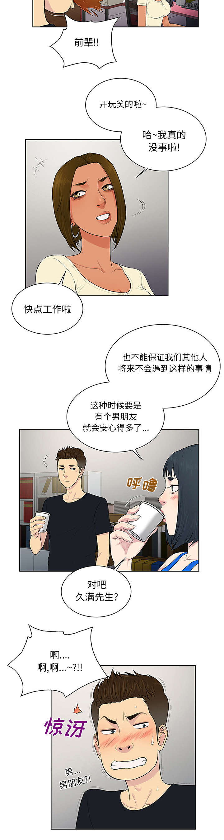 神奇见面礼漫画,第29章：合作1图