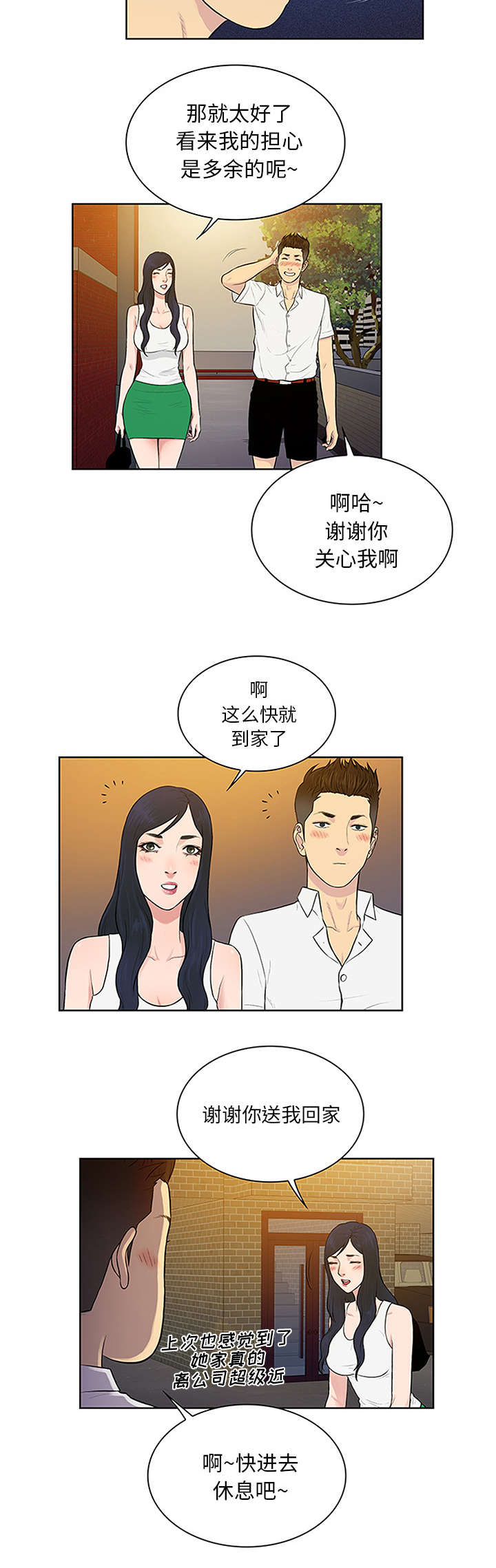 神奇历险记2漫画,第35章：邀请1图