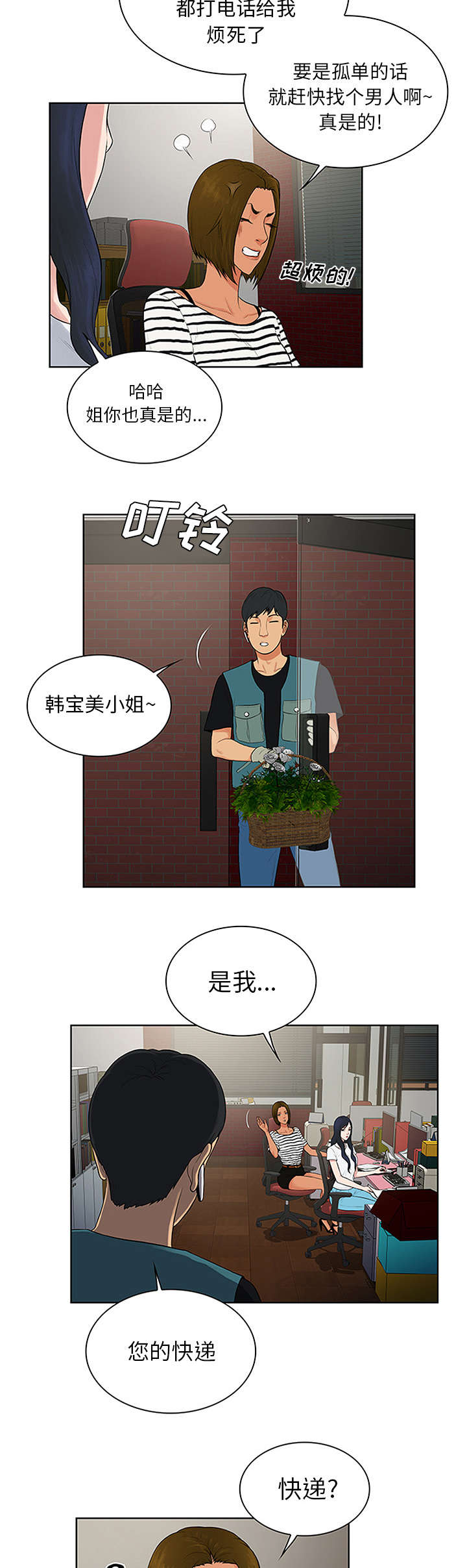 神奇布鲁漫画,第27章：谜团2图