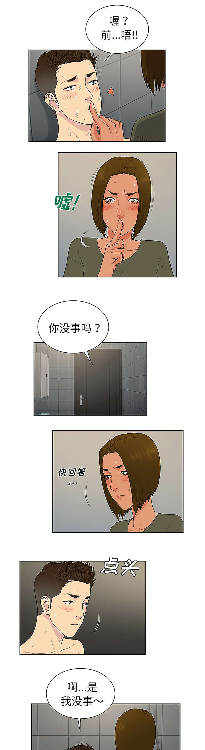 神奇见面礼漫画,第39章：不可思议1图