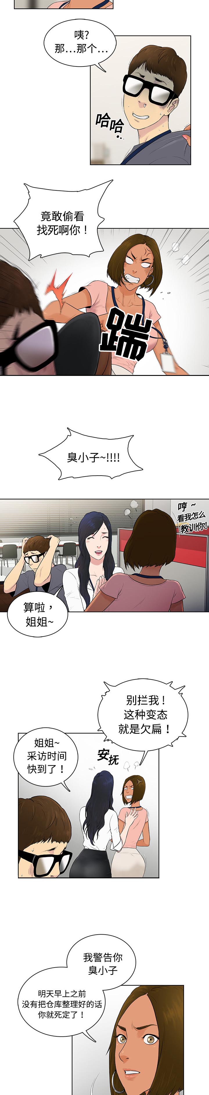 神奇的探险之旅漫画,第1章：入职2图