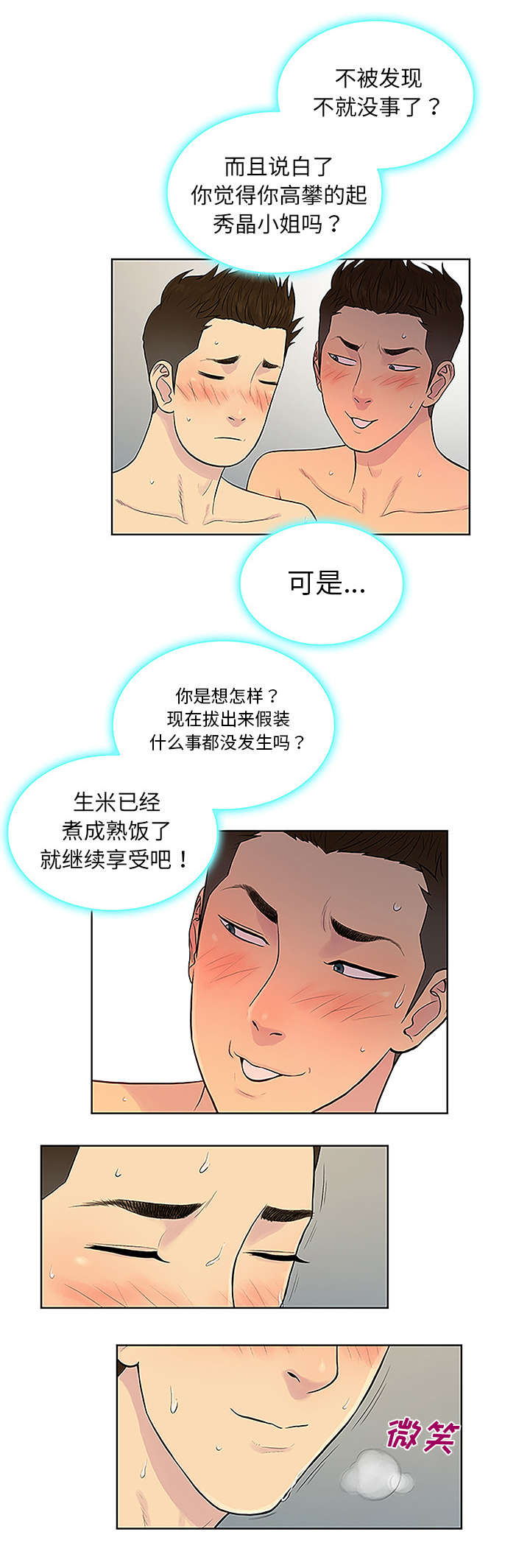 神奇公司在哪里漫画,第40章：偶遇2图